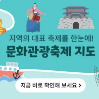 한국관광공사 전국축제(시기, 지역, 카테고리)