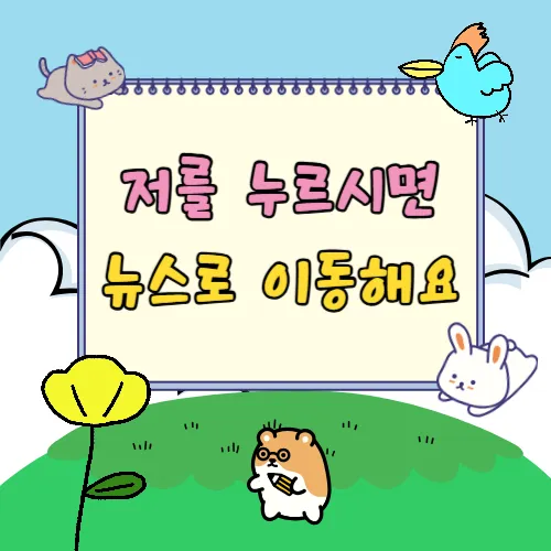 ‘중산층’도 받는 기초연금… 지급체계 전면 개편 검토