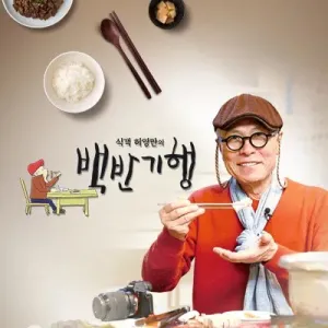 TV조선 ‘백반기행’