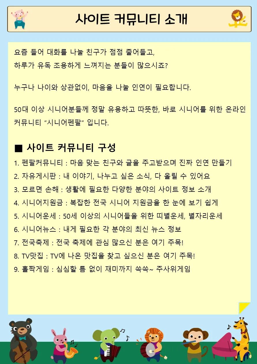 사이트 커뮤니티 소개